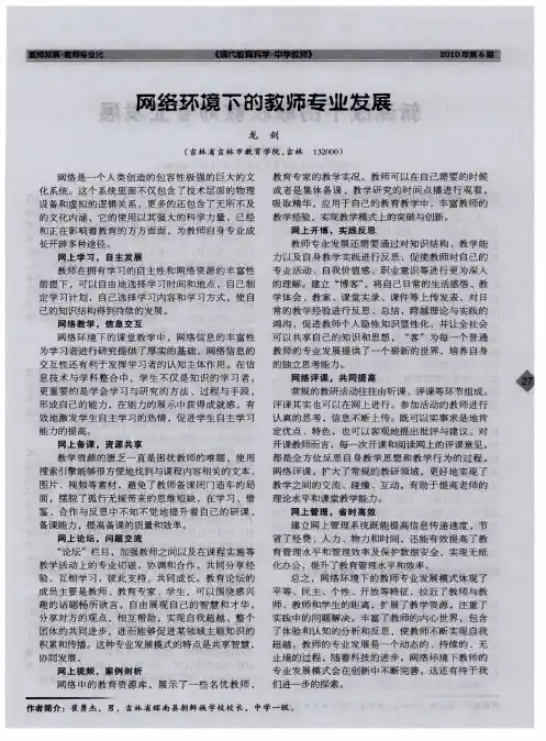 网络环境下的教师专业发展