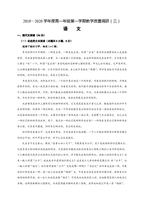 江苏省如皋市2019-2020学年高一上学期教学质量调研 (三)语文试题 Word版含答案