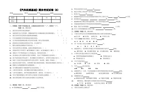 汽车机械基础期末考试试卷B及答案