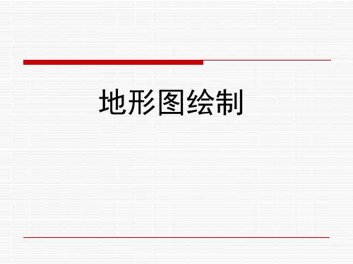 地形图绘制-第五章 地图注记