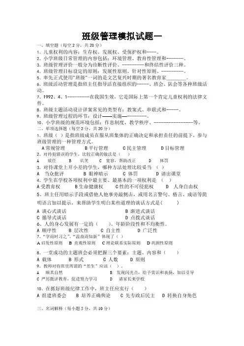 第十章班级管理试题