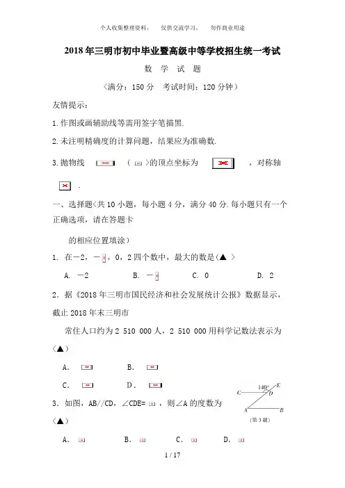 福建省三明市初中毕业暨高级中等学校招生统一考试含答案