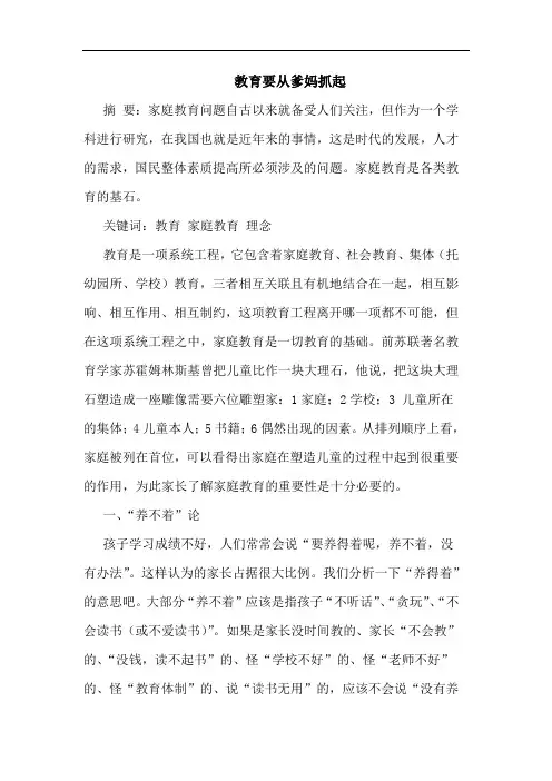 教育要从爹妈抓起