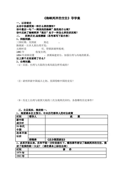 海峡两岸的交往导学案