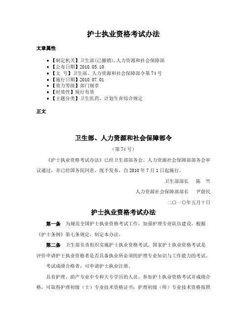 护士执业资格考试办法