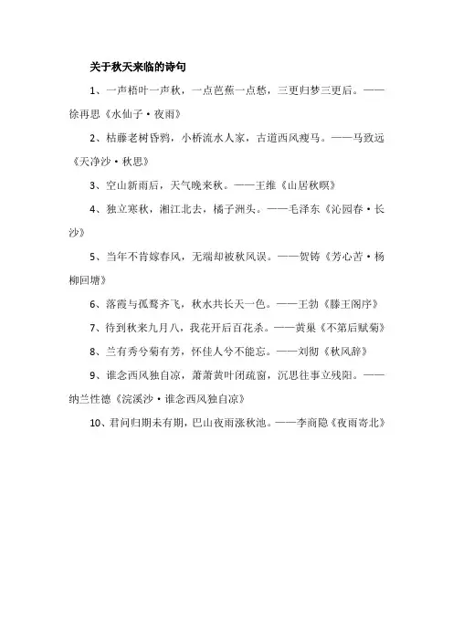 关于秋天来临的诗句