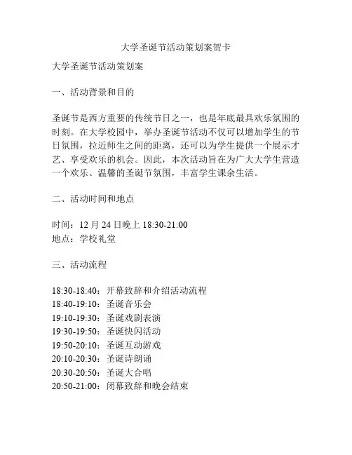 大学圣诞节活动策划案贺卡