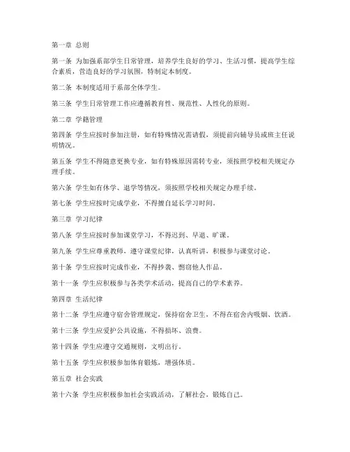 系部学生日常管理制度