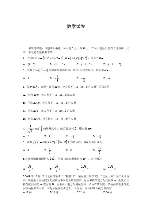 2020年山东省淄博市高三一模数学试题