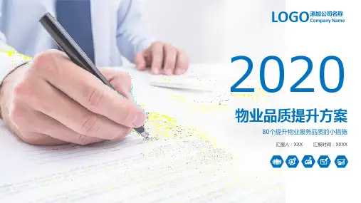 物业品质管检查日检表PPT