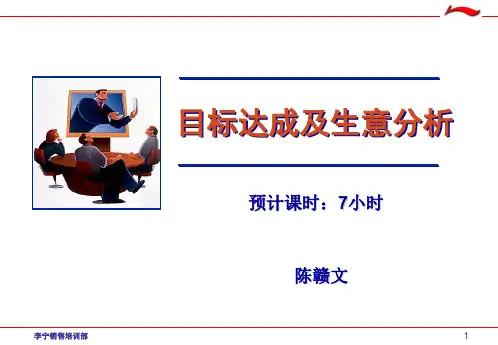 品牌李宁目标达成及生意分析