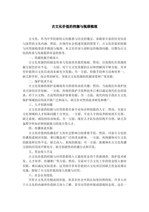 古文化价值的挖掘与应用瓶颈梳理