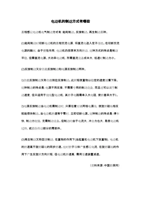 电动机的制动方式有哪些