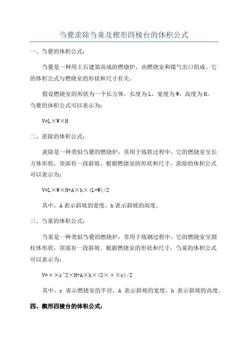 刍甍羡除刍童及楔形四棱台的体积公式