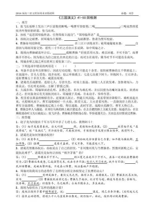 三国41-50回检测