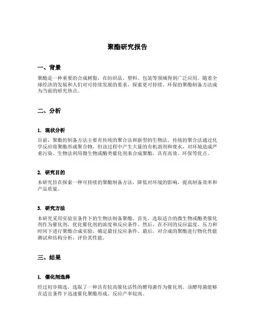聚酯研究报告