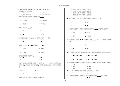 建筑门窗检测试题