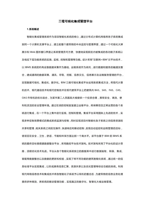三维可视化集成管理平台