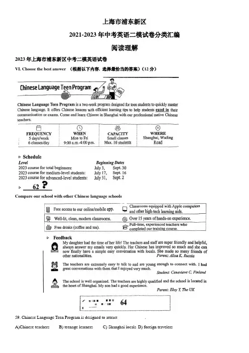 近3年(2021-2023)上海市浦东新区英语中考二模试题分类汇编：阅读理解