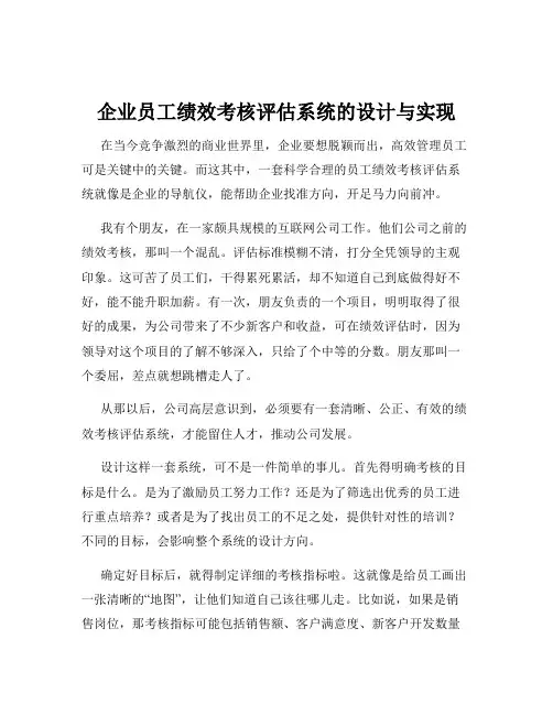 企业员工绩效考核评估系统的设计与实现