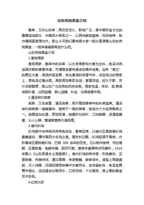 山东传统美食介绍