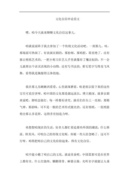 文化自信申论范文