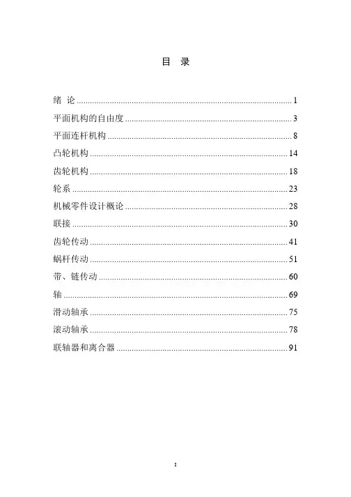 机械设计基础习题集(附解答)