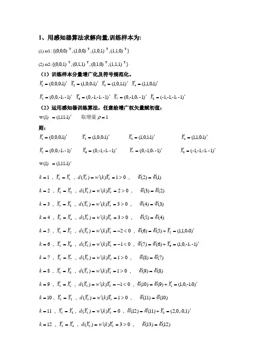 感知器算法求解向量