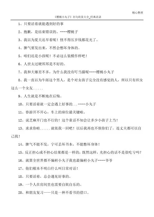 《樱桃小丸子》名句欣赏大全_经典语录