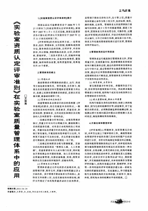 《实验室资质认定评审准则》在实验室质量管理体系中的应用