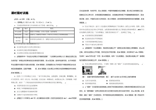 2022人民版历史高考一轮复习文档 专题7 第15讲 课时限时训练 Word版含答案