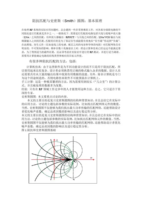 阻抗匹配与史密斯(Smith)圆图：基本原理