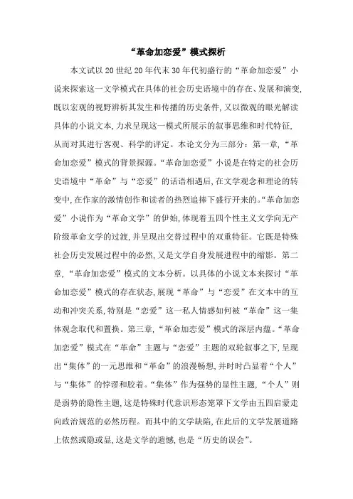 “革命加恋爱”模式探析