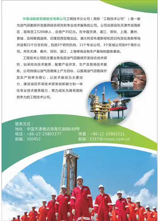 中海油能源发展股份有限公司