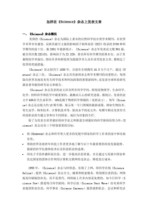 《Science》杂志概况