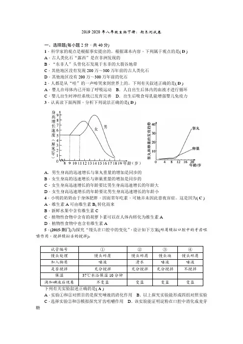 2019-2020年八年级生物下册：期末测试卷