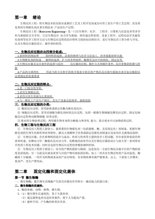 生物反应工程原理 一二八九章