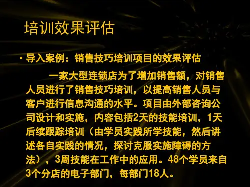 销售培训效果评估