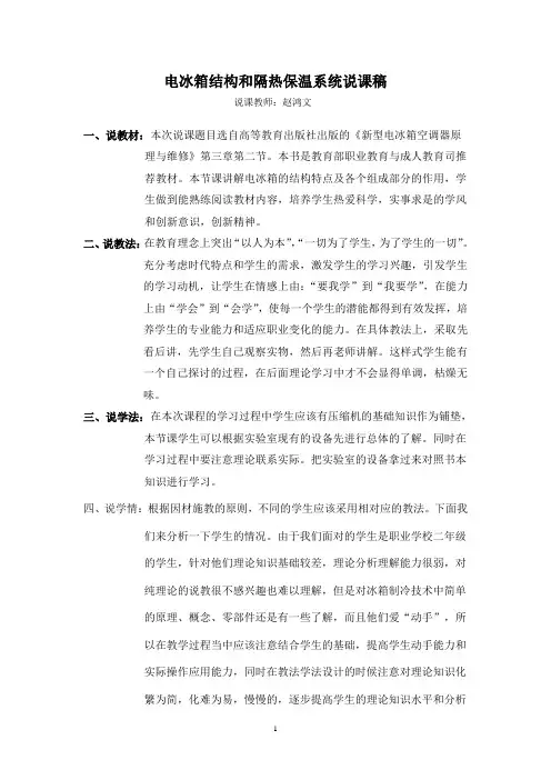 电冰箱说课稿