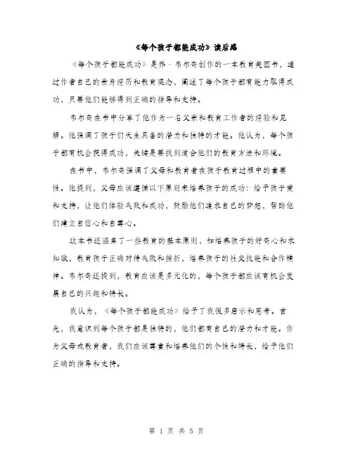 《每个孩子都能成功》读后感（三篇）