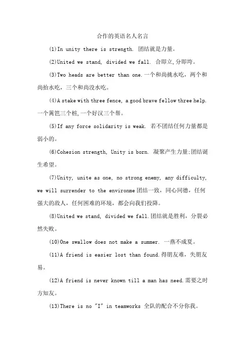合作的英语名人名言