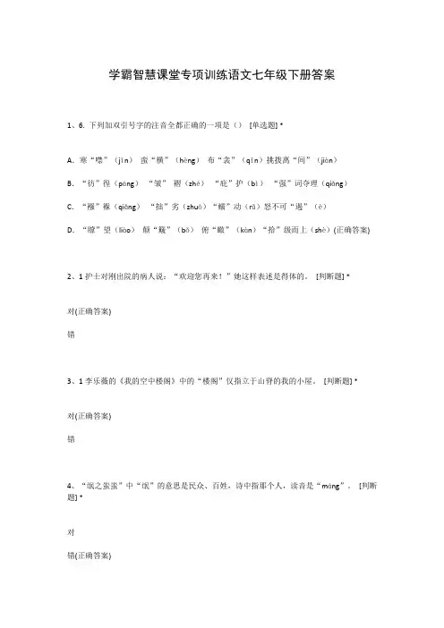 学霸智慧课堂专项训练语文七年级下册答案