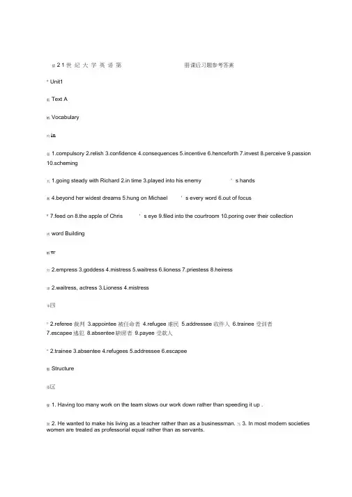 21世纪大学英语第三册答案(完整版)
