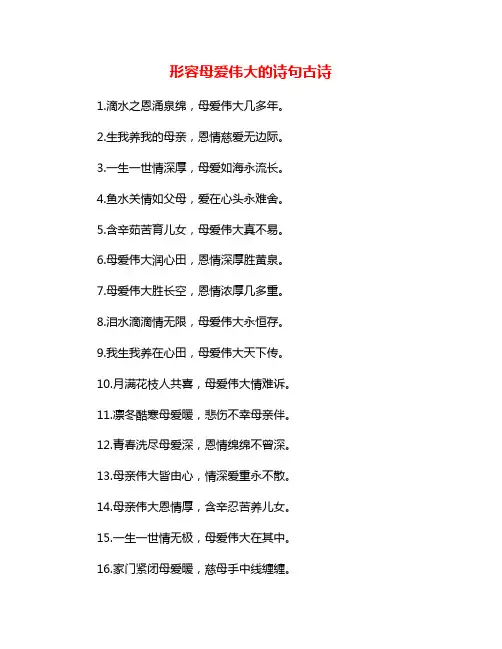 形容母爱伟大的诗句古诗