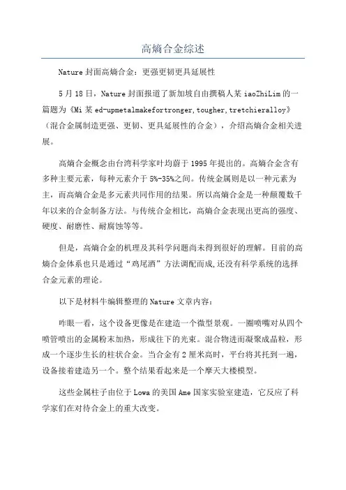 高熵合金综述