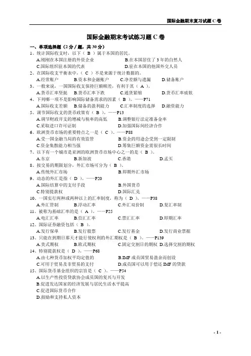 国际金融复习试题C卷3