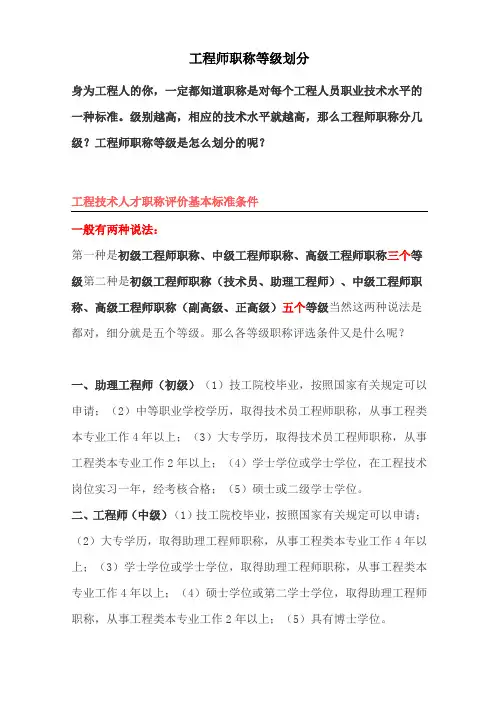 工程师职称等级划分