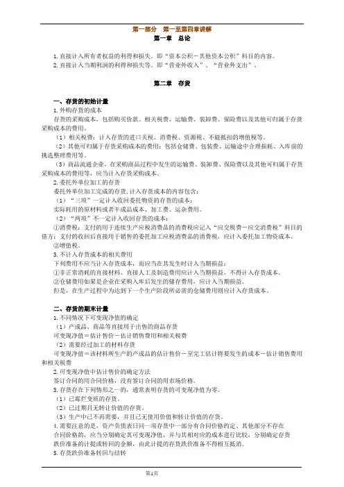 中级会计实务课程讲义1