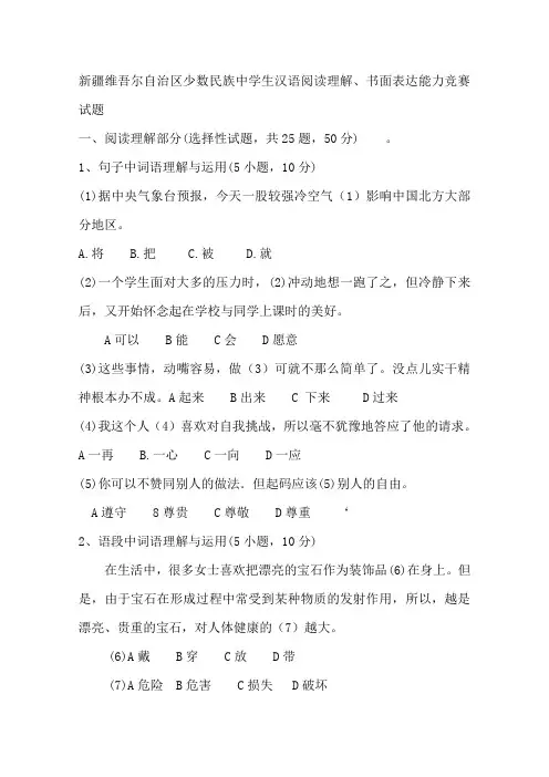 新疆维吾尔自治区少数民族中学生汉语阅读理解、书面表达能力竞赛试题)