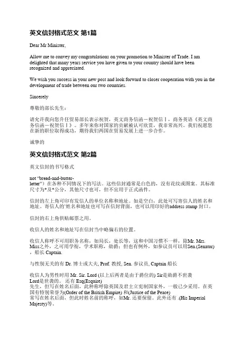 英文信封格式范文(精选5篇)